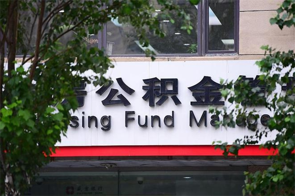 驻马店住房离职公积金怎么取出来（离职住房公积金怎么提取现金）